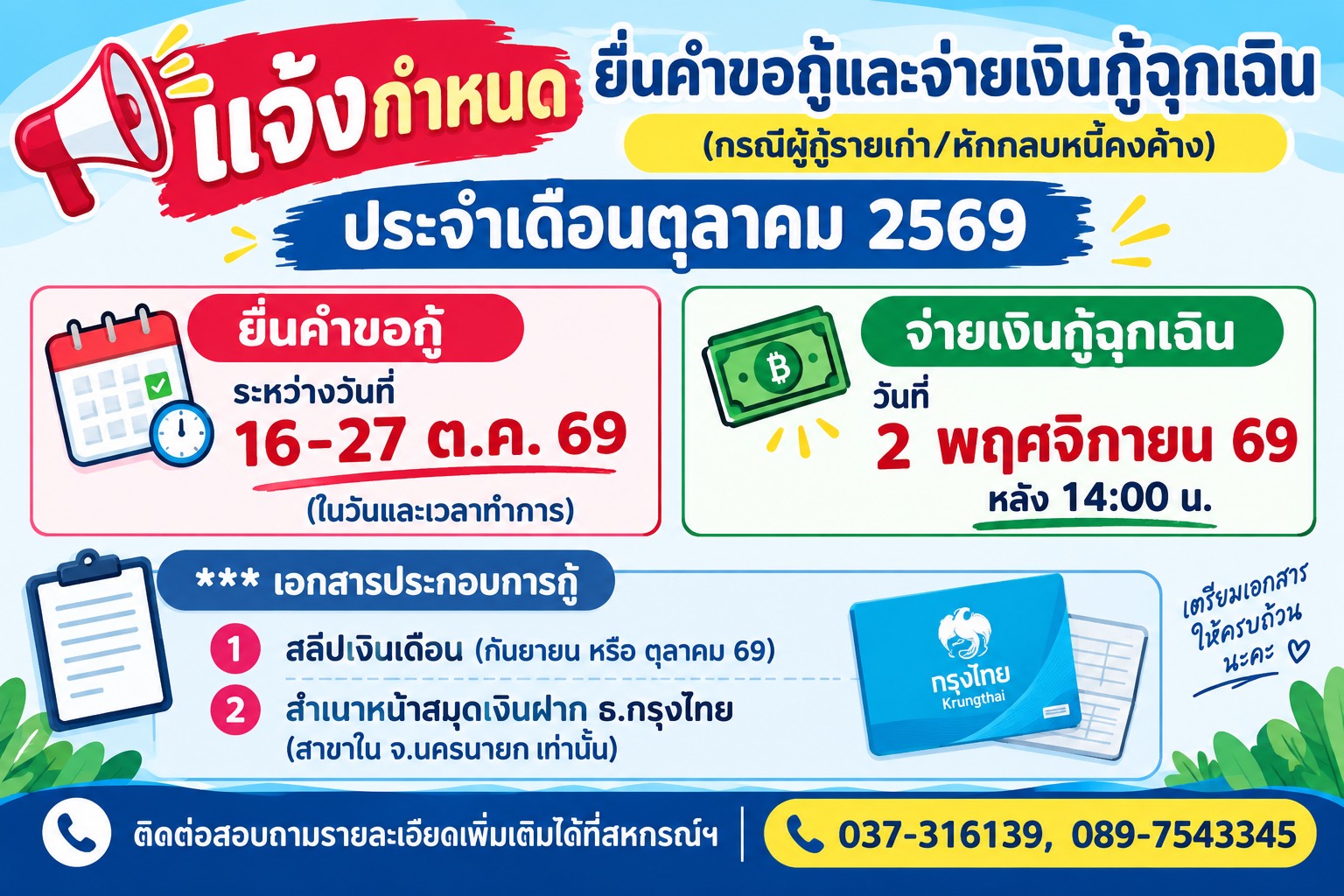แจ้งกำหนด